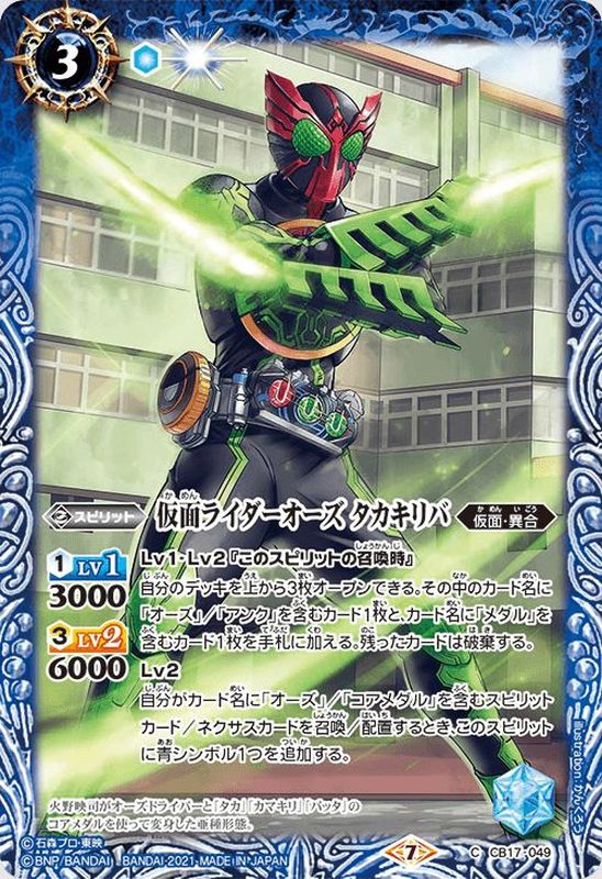 仮面ライダーオーズ タジャドルコンボエタニティ　XX　CB24　ちゅうてつ