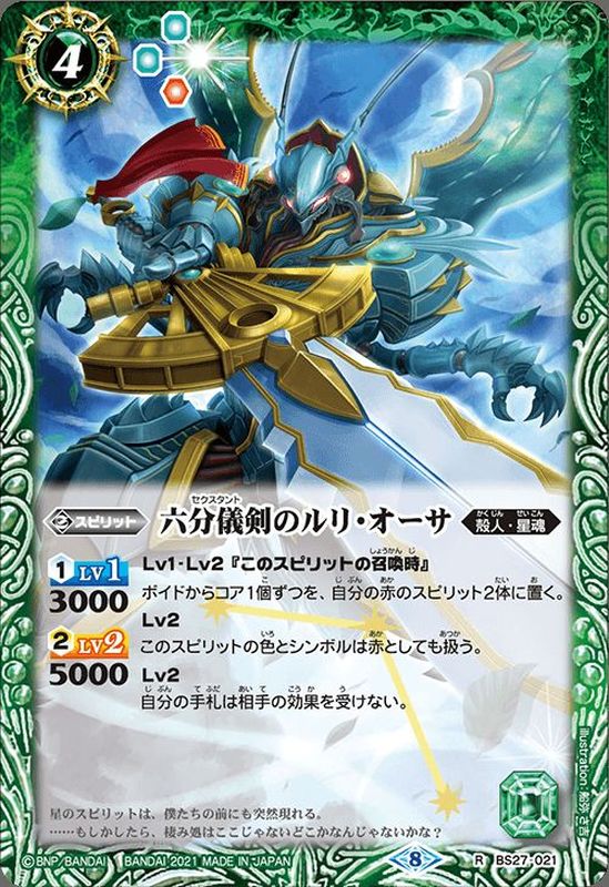 バトスピ　六分儀剣のルリ・オーサ