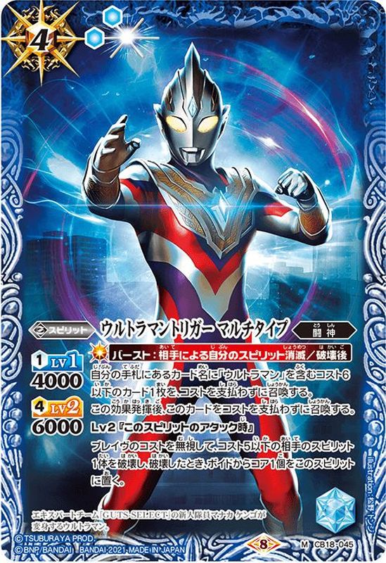 2021/8)ウルトラマントリガーマルチタイプ【M】{CB18-045}《青》