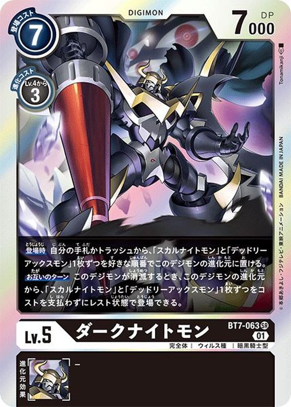ダークナイトモン Sr D Bt7 063 黒 カードラッシュ バトルスピリッツ ダークナイトモン Sr D Bt7 063 黒 カードラッシュ バトルスピリッツ