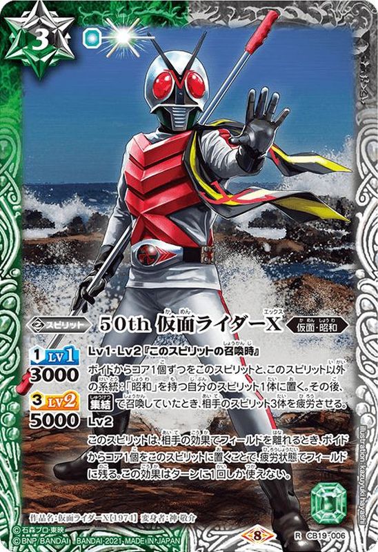 バトルスピリッツ 仮面ライダーBLACKRX シークレット