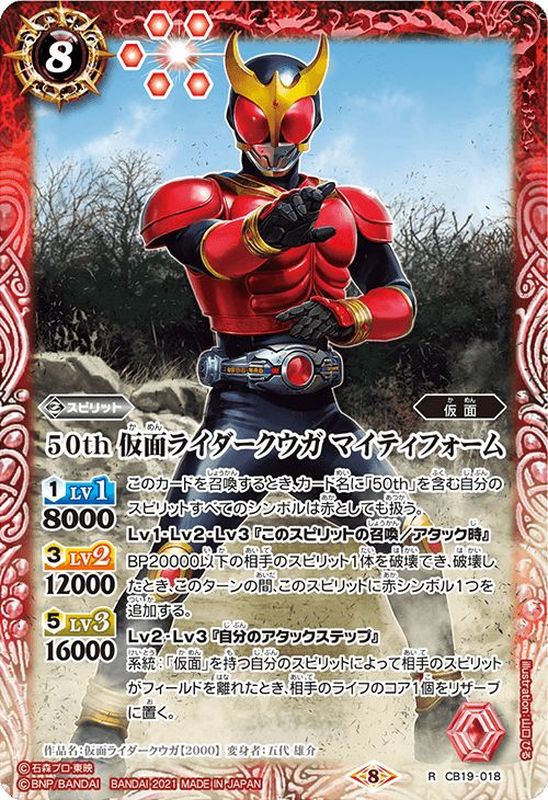 仮面ライダークウガ マイティフォーム 50th