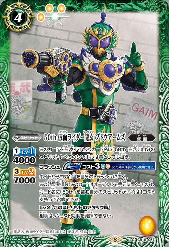 21 8 50th仮面ライダー龍玄ブドウアームズ C Cb19 057 緑 カードラッシュ バトルスピリッツ