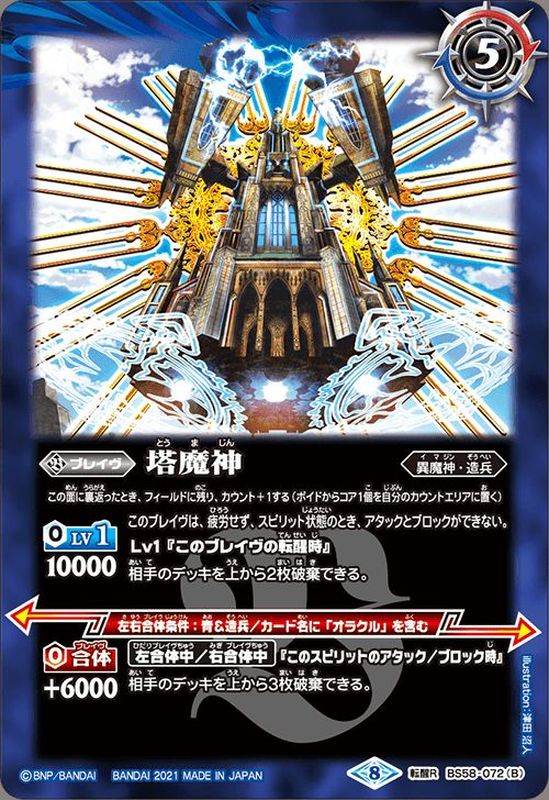 バトスピ 白魔神 3枚セット バトルスピリッツ オンラインストア早割