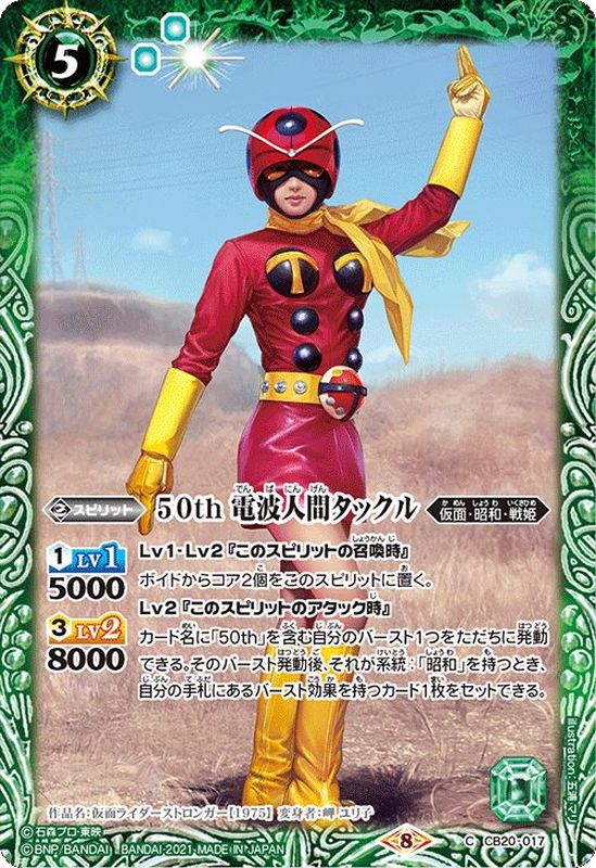電波人間タックル | 仮面ライダー図鑑 | 東映