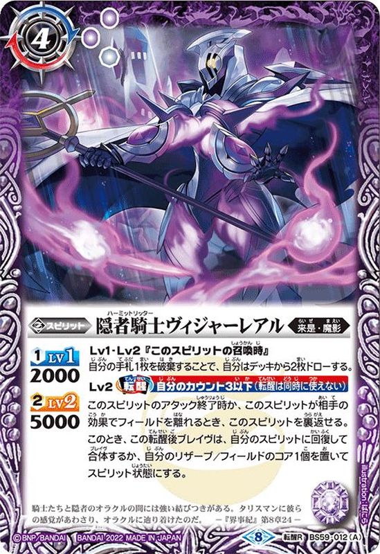 2021/8)幻惑の隠者騎士バジャーダレス【X】{BS58-X03}《紫》 | バトル 