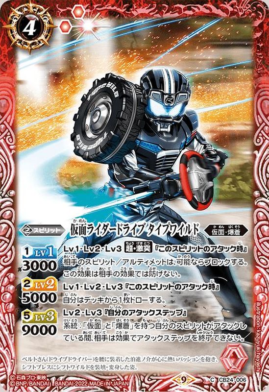 バトスピ　仮面ライダードライブデッキ 40枚