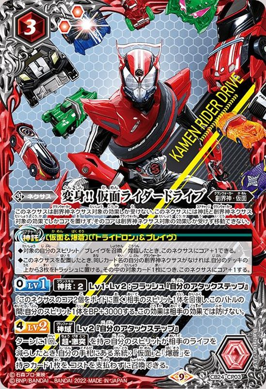 仮面ライダードライブ 3ライダー 変身 セット