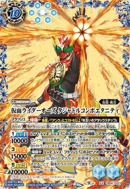 【真骨彫製法】 仮面ライダーオーズ タジャドル コンボ × 2体