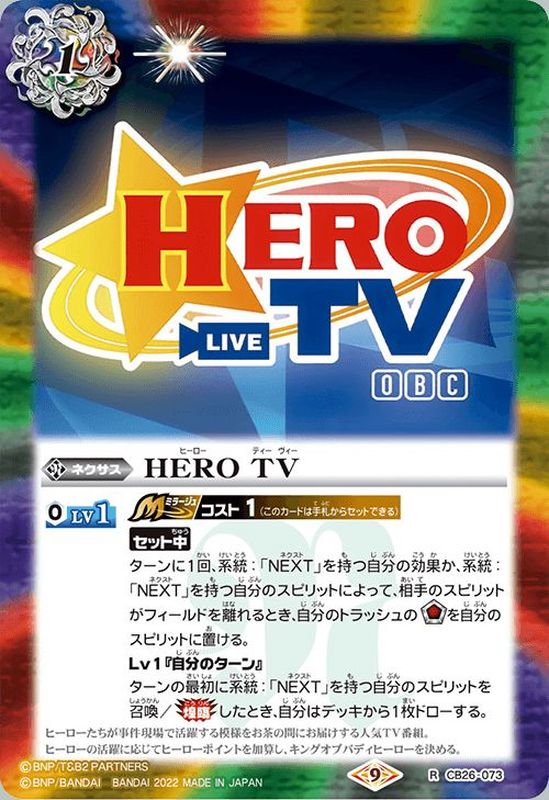 ボンジュール！ヒーロー HERO TV