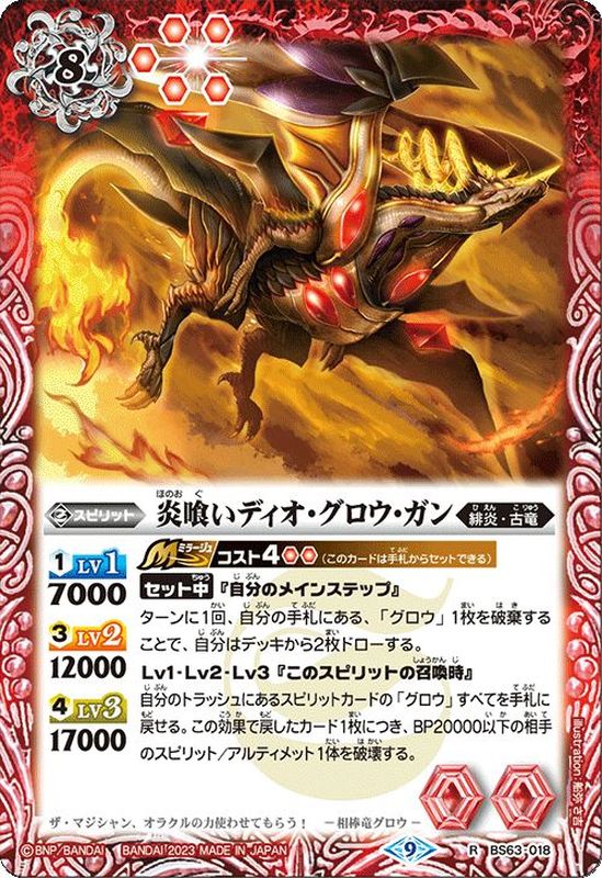 緋炎龍皇グロウ・カイザー　3枚
