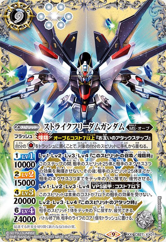 魔女の覚醒ストライクフリーダムガンダム　XX シークレット　バトルスピリッツ