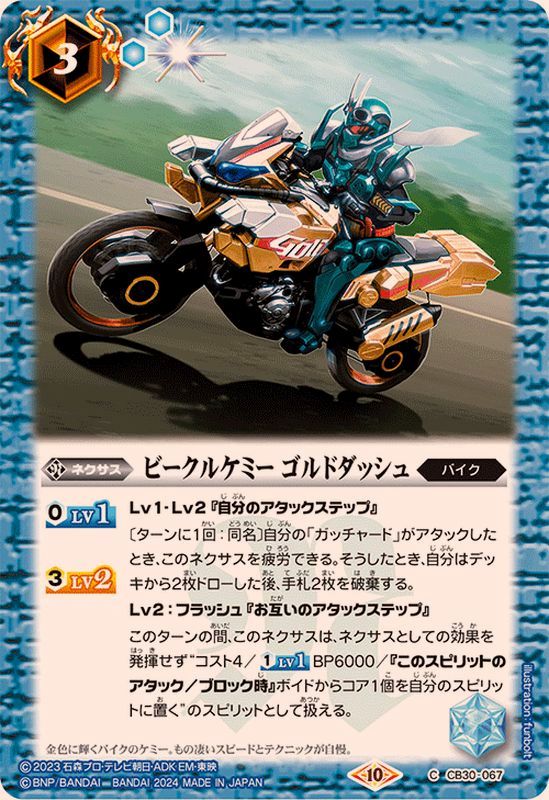 バトスピ 仮面ライダーファイヤーガッチャード スチームホッパー 3枚