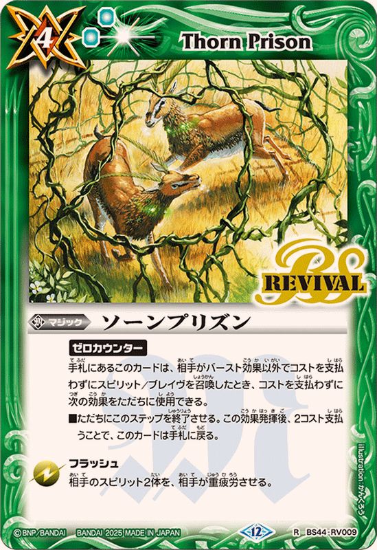 2025/12)ソーンプリズン(BSC47収録)【R】{BS44-RV009}《緑》 - カード