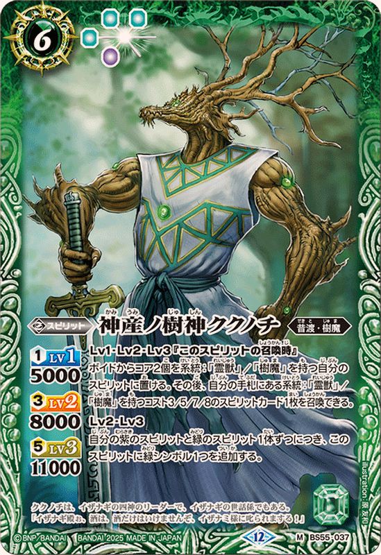 2025/12)神産ノ樹神ククノチ(BSC47収録)【M】{BS55-037}《緑