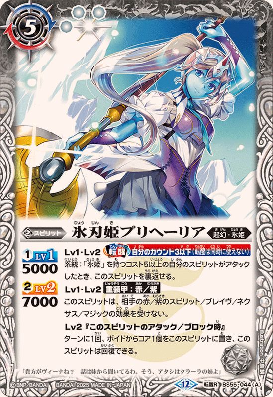 バトスピ　氷姫フレミア関連３コン　4 REBIRTH OF LEGENDS 氷姫フレミア3コンセット バトスピ - メルカリ