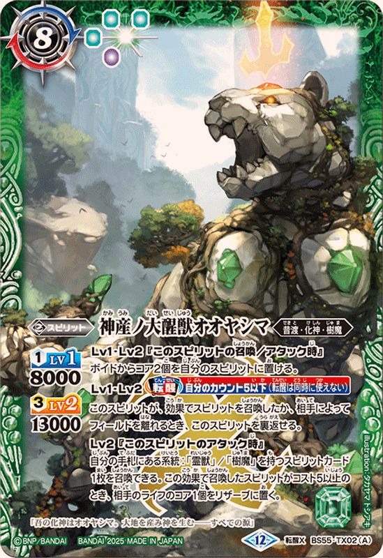 黄泉ノ醒獣帝ヨモツオオカミ シークレット 3枚 2025/12)(SECRET)神産ノ大醒獣オオヤシマ/黄泉ノ醒獣帝ヨモツ