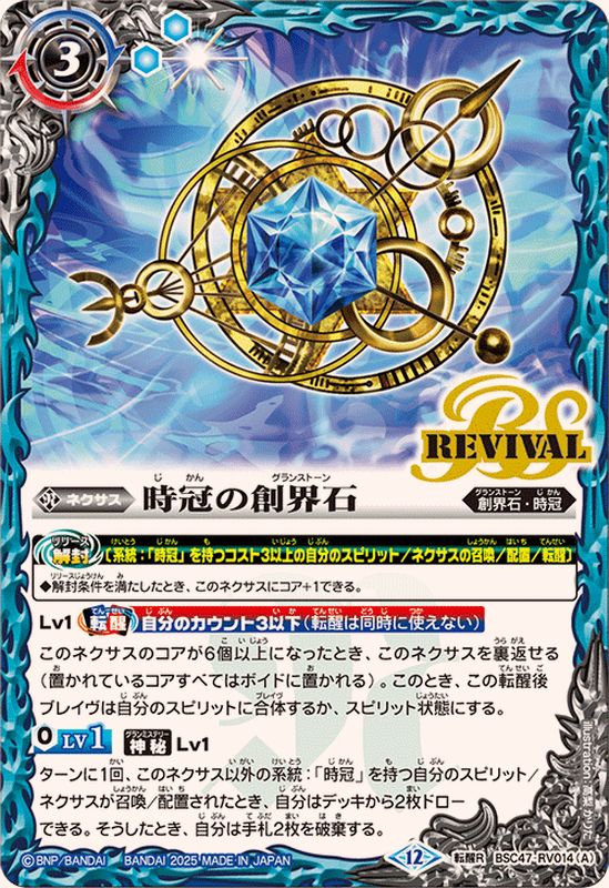 バトスピ　時冠　クロノス　シークレット　バトルスピリッツ バトルスピリッツ専門通販店 バトスキ！