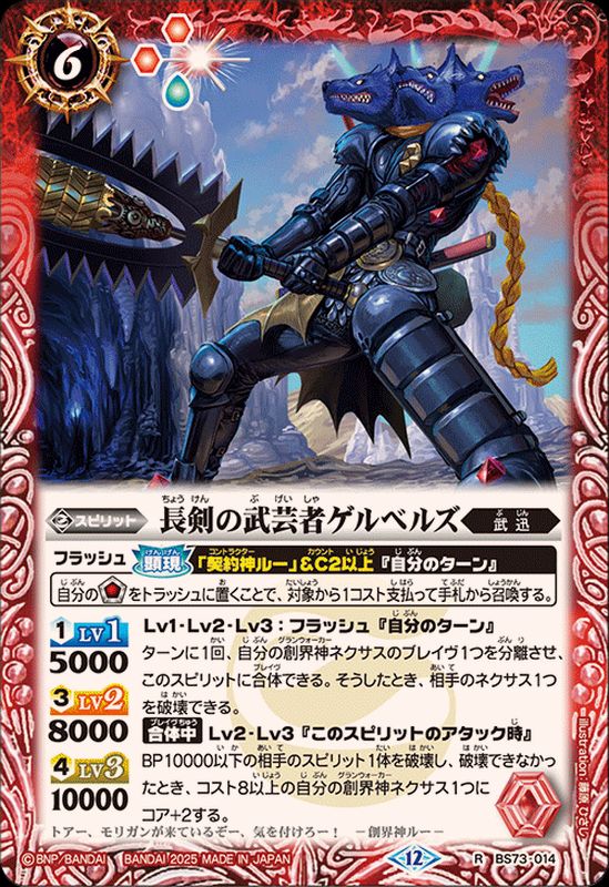 2025/12)長剣の武芸者ゲルベルズ【R】{BS73-014}《赤》 - カード