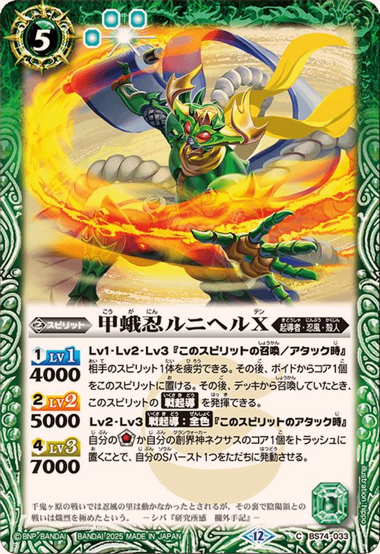 2025/12)甲蛾忍ルニヘルX【C】{BS74-033}《緑》 - カードラッシュ