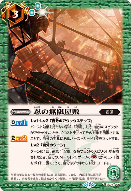 2025/12)忍の無限屋敷【C】{BS74-070}《緑》 - カードラッシュ[バトル
